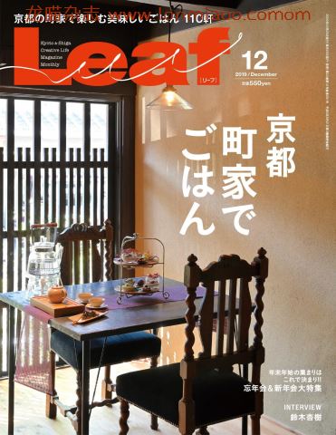 [日本版]Leaf 都市美食料理情报电子杂志 2019年12月刊