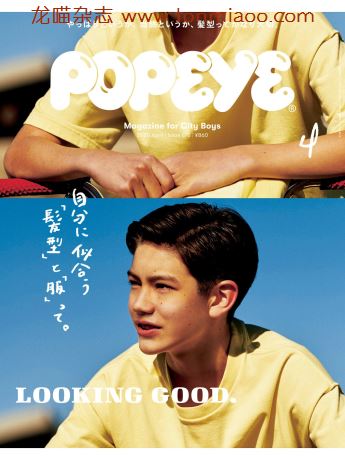 [日本版]popeye2020年时尚服装穿搭男士服装搭配PDF电子杂志4月刊