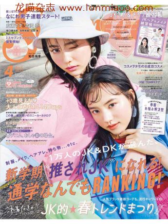 [日本版]seventeen2020日本时尚杂志少女可爱风服饰穿搭PDF电子杂志4月刊