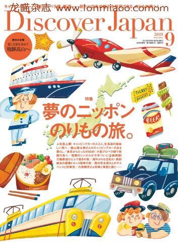 [日本版]discover japan 日本文化PDF电子杂志 2019年9月刊