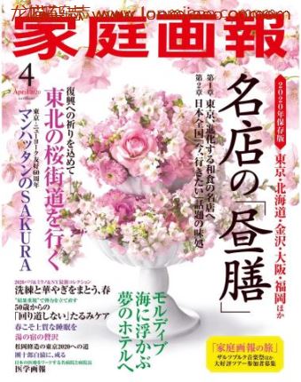 [日本版]家庭画报 女性生活PDF电子杂志 2020年4月刊