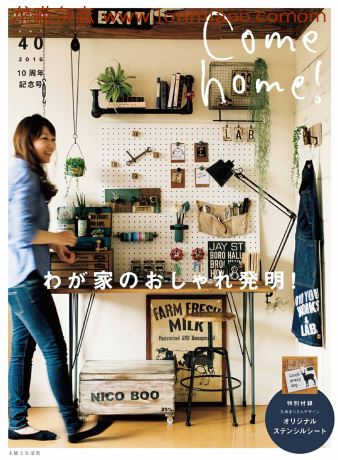 [日本版]Come home 室内设计家居杂志 PDF电子版 2015夏季刊 vol.40