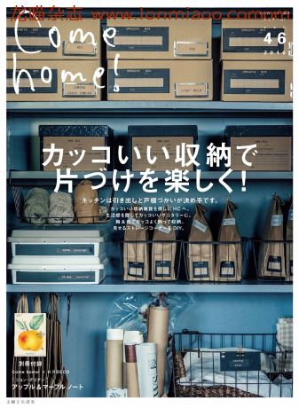 [日本版]Come home 室内设计家居杂志 PDF电子版 2016冬季刊 vol.46