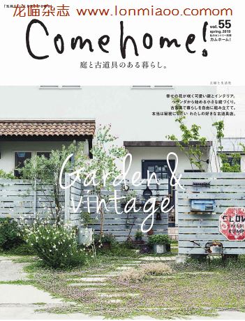 [日本版]Come home 室内设计家居杂志 PDF电子版 2019春季刊 vol.55