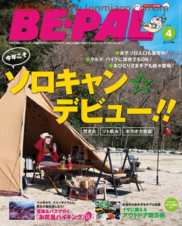 [日本版]BE-PAL 户外露营运动 PDF电子杂志 2020年4月刊　