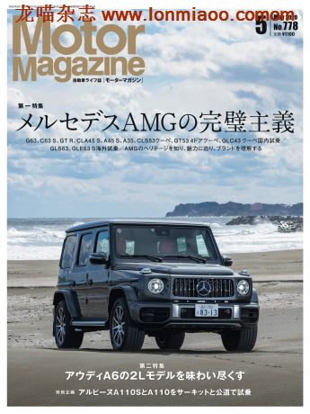 [日本版]motor magazine202005 no778