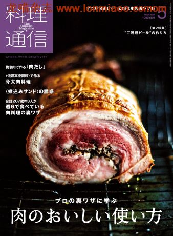 [日本版]料理通信美食杂志2020年5月刊　