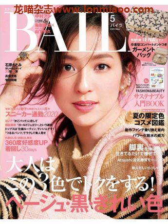 [日本版]baila2020年日本时尚服饰穿搭PDF电子杂志5月刊