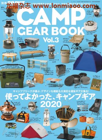 [日本版]GO OUT别册 Camp Gear Book vol.3 男士户外露营装备PDF电子杂志