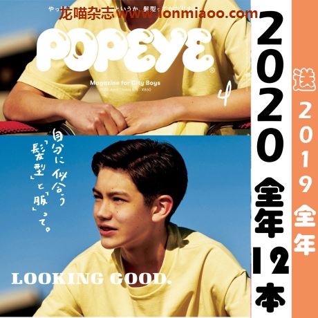 popeye2020年合集日本时尚服装穿搭男士搭配杂志非实物