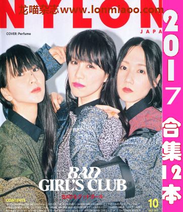 [日本版]Nylon 时尚时装流行文化PDF电子杂志 2017年合集（全12本）