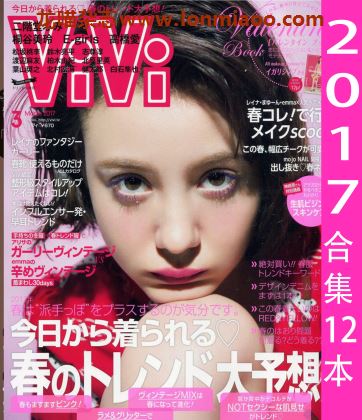 [日本版]vivi2017全年合集非实物PDF（12本）