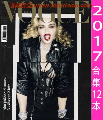 [意大利版]Vogue 时尚杂志 2017年合集(12本)