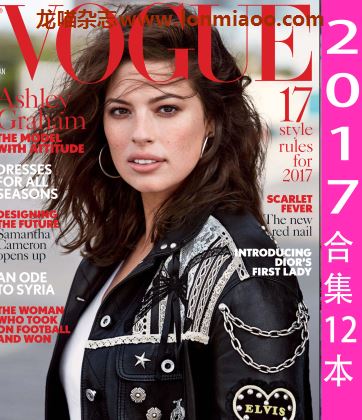 [英国版]Vogue 时尚杂志 2017年合集(全12本)