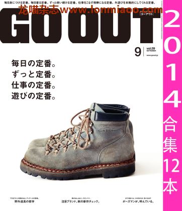 [日本版]GO OUT 日本男士户外运动时尚杂志 2014年合集（全12本）