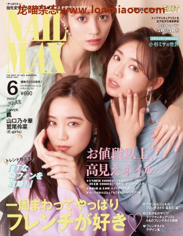 [日本版]nail max2020年日本美甲杂志PDF电子杂志6月刊