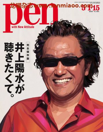 [日本版]pen 男性设计生活杂志 2020年5月合并号