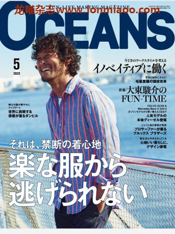 [日本版]OCEANS 日本男性时尚杂志 2020年5月刊