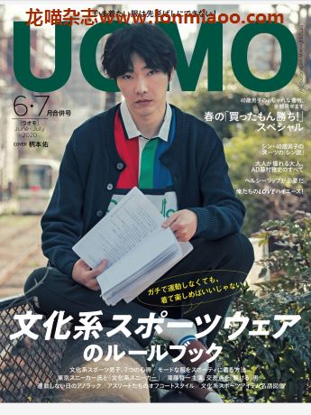 [日本版]uomo2020日本时尚服饰穿搭男士服装搭配PDF电子杂志6-7月刊