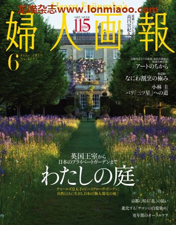 [日本版]妇人画报 时尚女性精致生活 PDF电子杂志 2020年6月刊 庭院