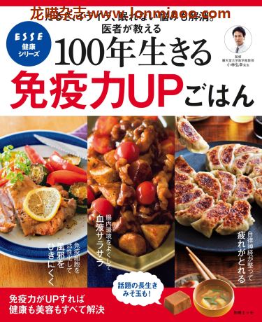 [日本版]ESSE别册 免疫力up美食食谱PDF电子杂志