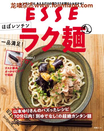 [日本版]ESSE别册 ラク麺 面食美食食谱PDF电子杂志