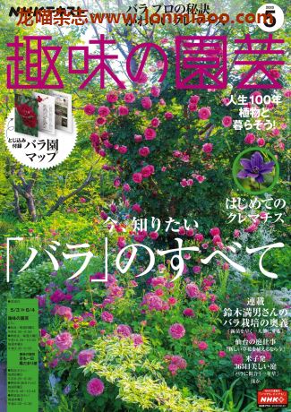 [日本版]趣味の園芸 趣味园艺 PDF电子杂志 2020年5月刊