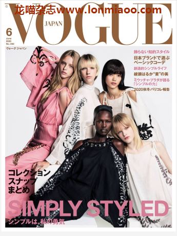 [日本版]Vogue 时尚杂志 2020年6月刊