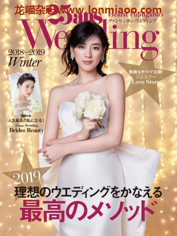 [日本版]25ans wedding 时尚婚礼杂志PDF电子版 2018-2019年冬季刊