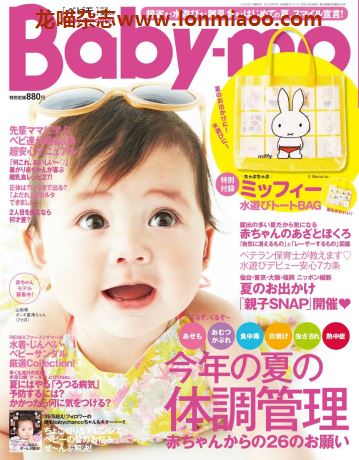 [日本版]Baby-mo 育婴情报杂志PDF电子版 2019年夏秋刊