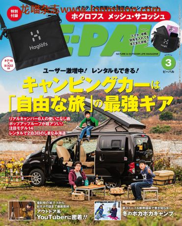 [日本版]BE-PAL 户外露营运动 PDF电子杂志 2020年3月刊