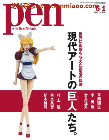 [日本版]pen 男性设计生活杂志 2020年6/1刊