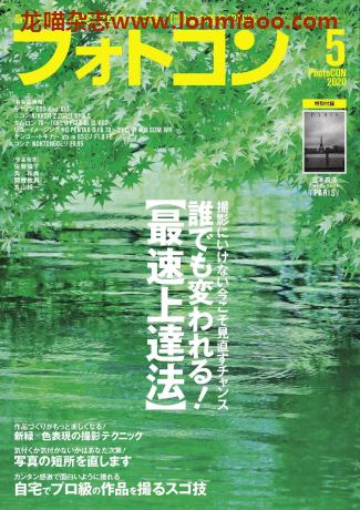 [日本版]PhotoCON摄影杂志2020PDF电子杂志5月刊