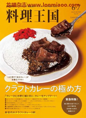 [日本版]料理王国 美食料理 PDF电子杂志（隔月刊）2020年6-7月刊