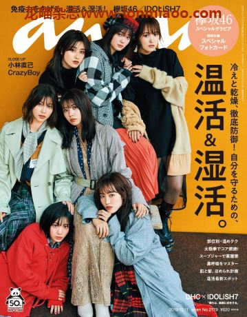 [日本版]anan 女性时尚周刊PDF电子杂志 No.2179