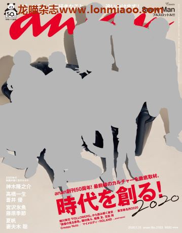 [日本版]anan 女性时尚周刊PDF电子杂志 No.2183