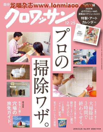 [日本版]クロワッサン croissant 室内家居PDF电子杂志 2019年12/25刊