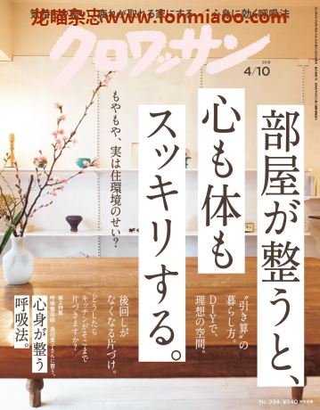 [日本版]クロワッサン croissant 室内家居PDF电子杂志 2019年4/10刊