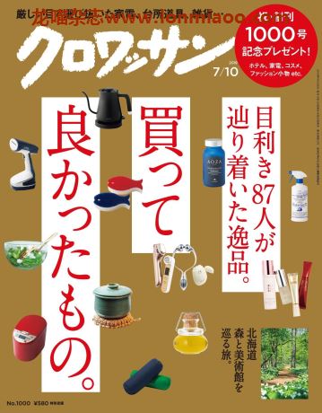 [日本版]クロワッサン croissant 购物家居PDF电子杂志 2019年7/10刊