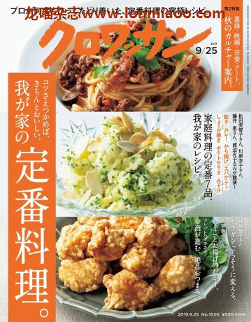 [日本版]クロワッサン croissant 美食食谱PDF电子杂志 2019年9/25刊