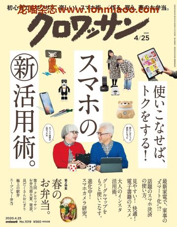 [日本版]クロワッサン croissant 生活文化PDF电子杂志 2020年4/25刊