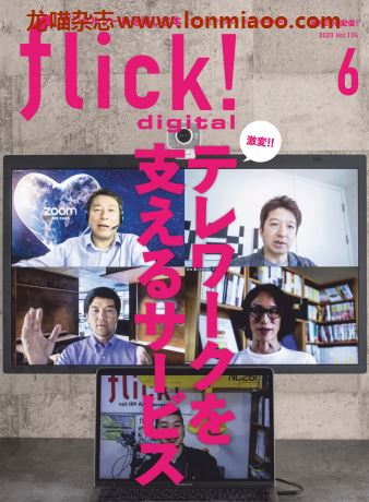 [日本版]flick2020日本PDF电子杂志6月刊