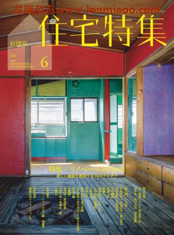 [日本版]住宅特集 建筑设计杂志  2020年6月刊