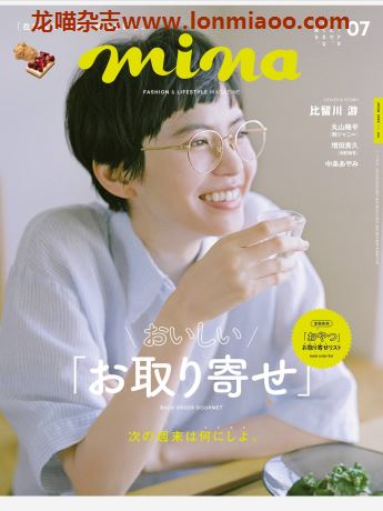 [日本版]mina 时尚休闲服装穿搭少女甜美风PDF电子杂志 2020年7月刊