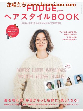 [日本版]Fudge 特别编集 hair style book 女性发型设计PDF电子杂志