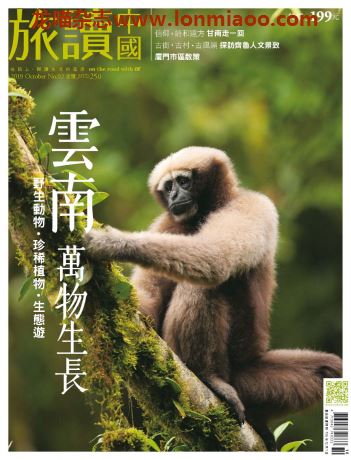 [中国版]旅读中国 旅游地理美食PDF电子杂志 2019年10月刊