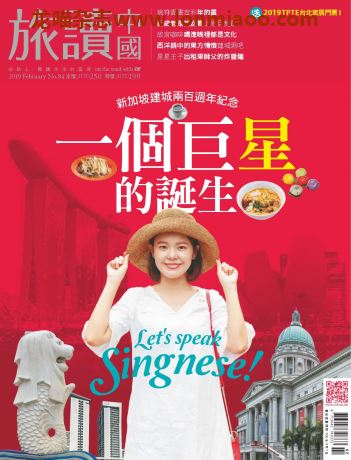 [中国版]旅读中国 旅游地理美食PDF电子杂志 2019年2月刊