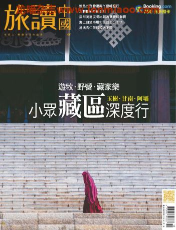 [中国版]旅读中国 旅游地理美食PDF电子杂志 2018年12月刊