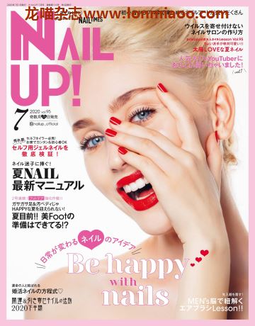 [日本版]nail up2020年日本美甲杂志PDF电子杂志7月刊