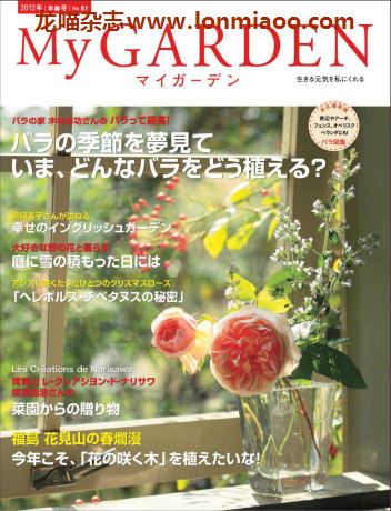 [日本版]My Garden 我的花园园艺杂志 2012年早春号N61